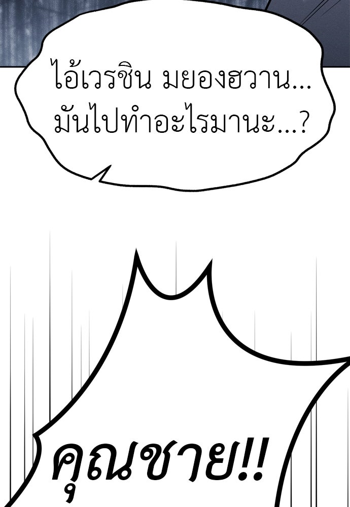 ปฏิบัติการลับบุกโรงเรียนไฮโซ - หน้า 35