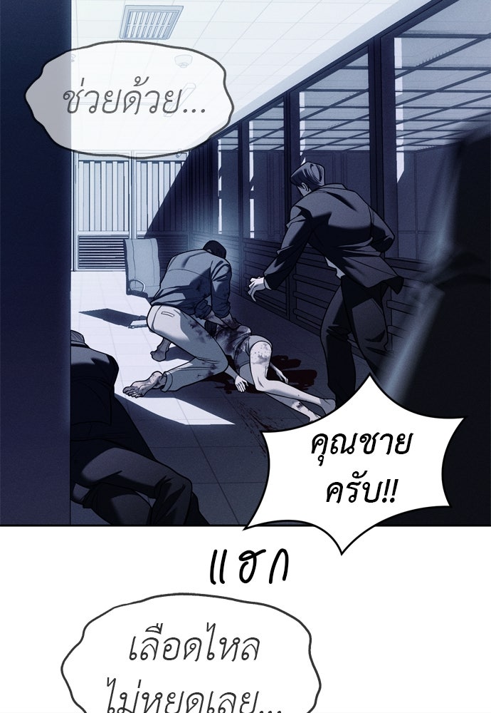 ปฏิบัติการลับบุกโรงเรียนไฮโซ - หน้า 40