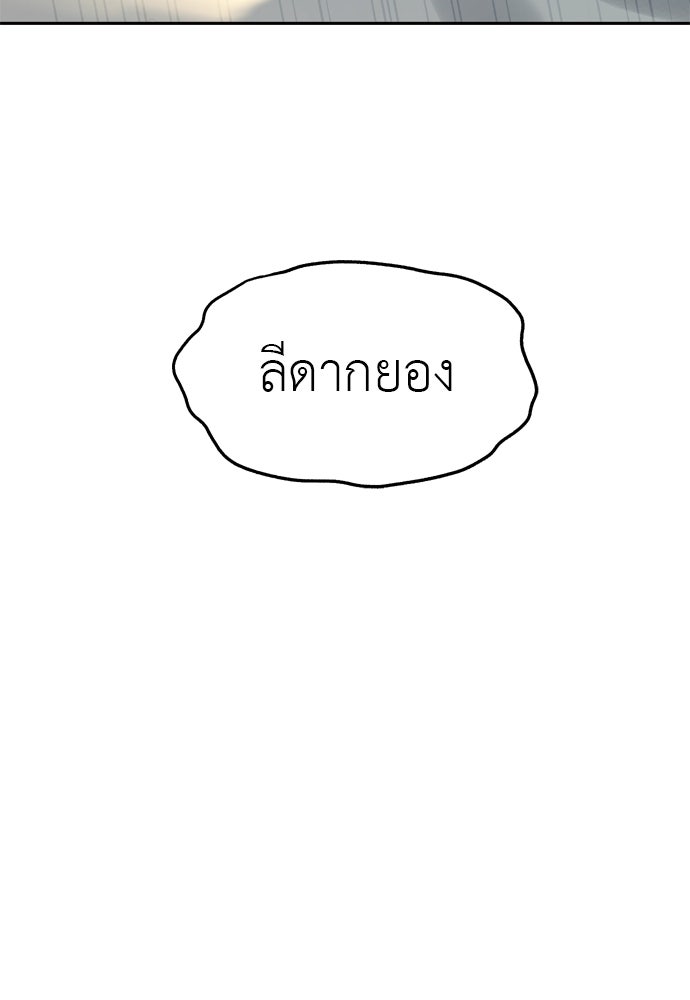 ปฏิบัติการลับบุกโรงเรียนไฮโซ - หน้า 166