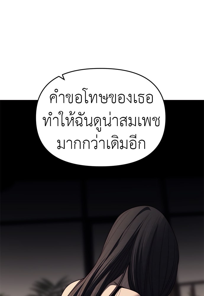 ปฏิบัติการลับบุกโรงเรียนไฮโซ - หน้า 36