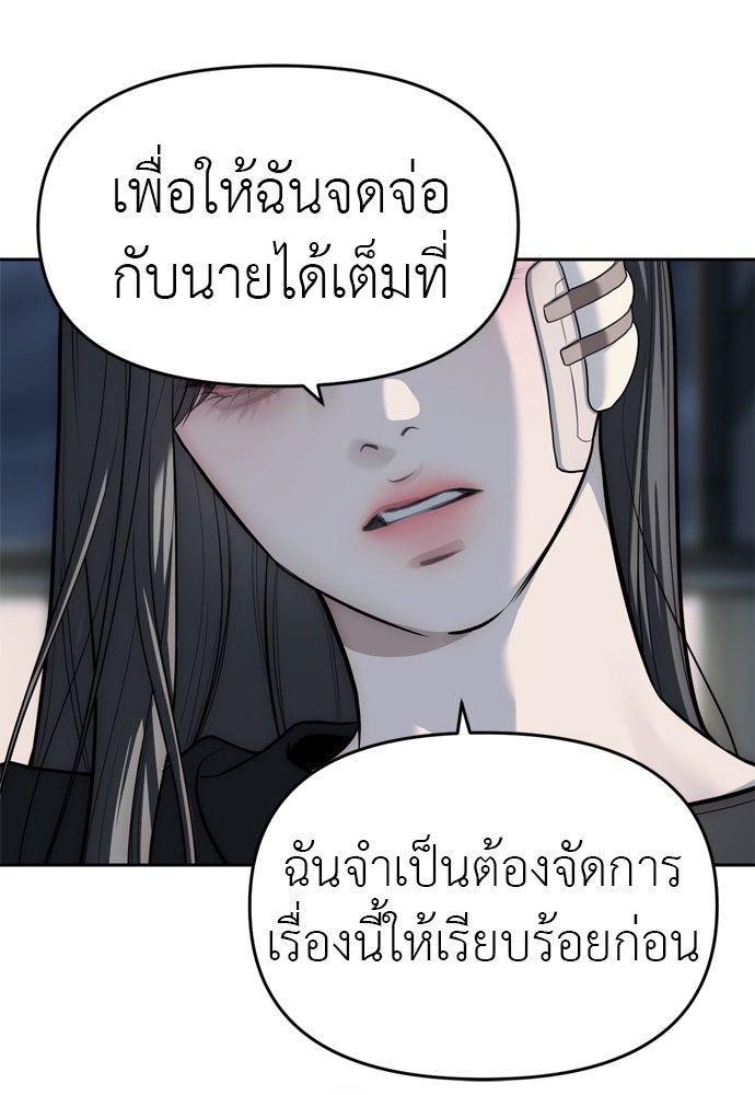 ปฏิบัติการลับบุกโรงเรียนไฮโซ - หน้า 78