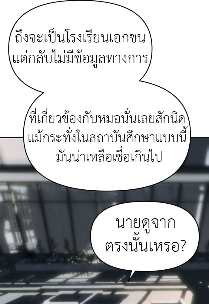ปฏิบัติการลับบุกโรงเรียนไฮโซ - หน้า 87