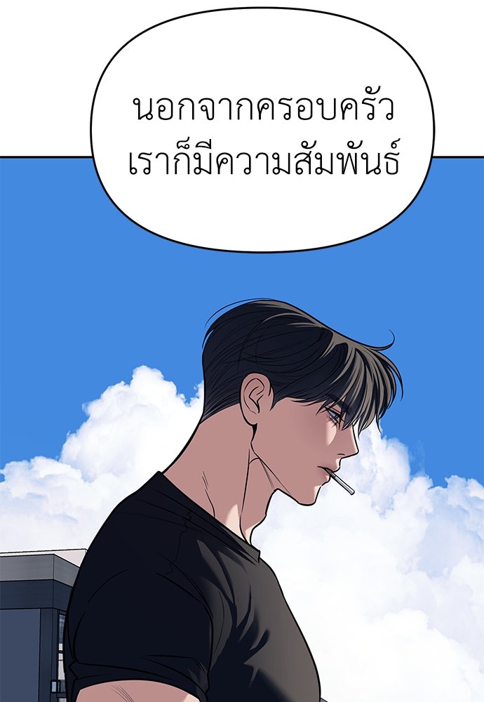 ปฏิบัติการลับบุกโรงเรียนไฮโซ - หน้า 84