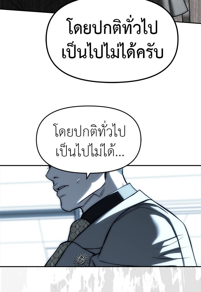 ปฏิบัติการลับบุกโรงเรียนไฮโซ - หน้า 45