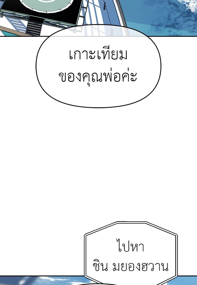 ปฏิบัติการลับบุกโรงเรียนไฮโซ - หน้า 65