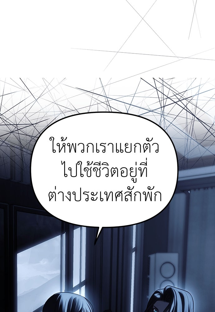 ปฏิบัติการลับบุกโรงเรียนไฮโซ - หน้า 55
