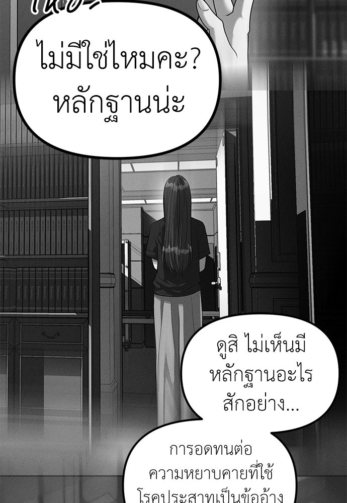 ปฏิบัติการลับบุกโรงเรียนไฮโซ - หน้า 70