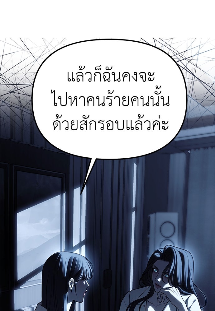 ปฏิบัติการลับบุกโรงเรียนไฮโซ - หน้า 79
