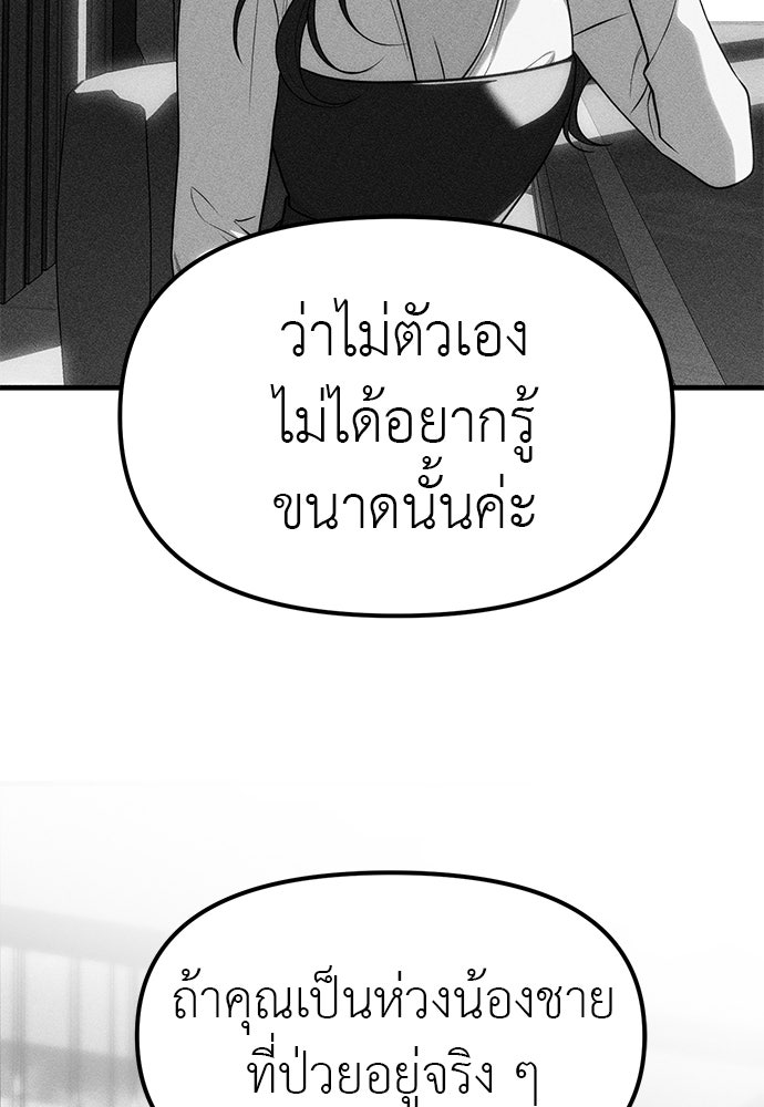 ปฏิบัติการลับบุกโรงเรียนไฮโซ - หน้า 82