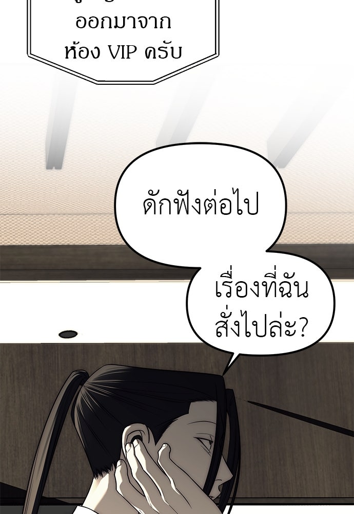 ปฏิบัติการลับบุกโรงเรียนไฮโซ - หน้า 80