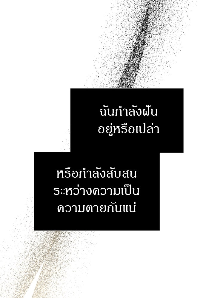 ปฏิบัติการลับบุกโรงเรียนไฮโซ - หน้า 80