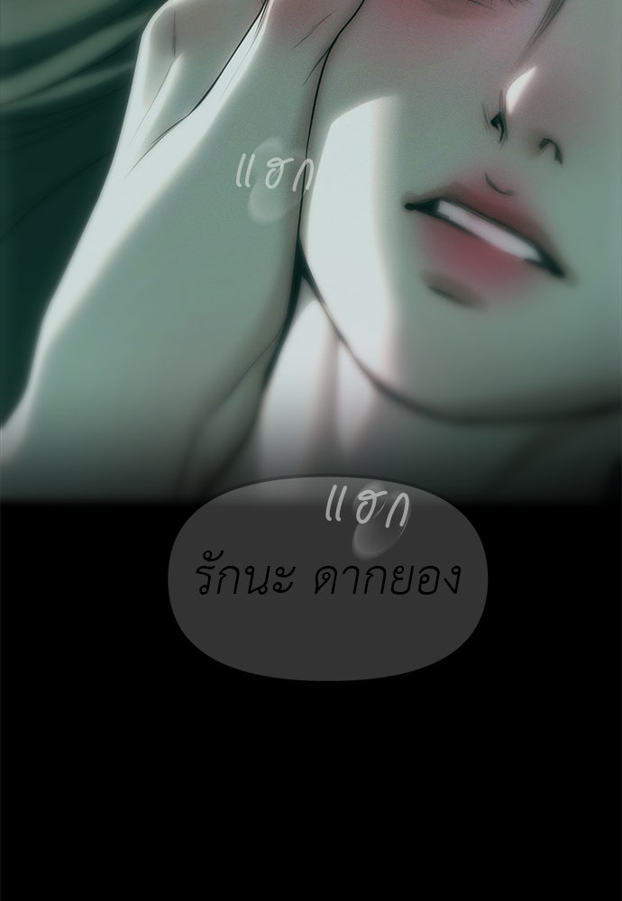 ปฏิบัติการลับบุกโรงเรียนไฮโซ - หน้า 85