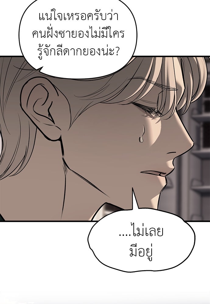 ปฏิบัติการลับบุกโรงเรียนไฮโซ - หน้า 142