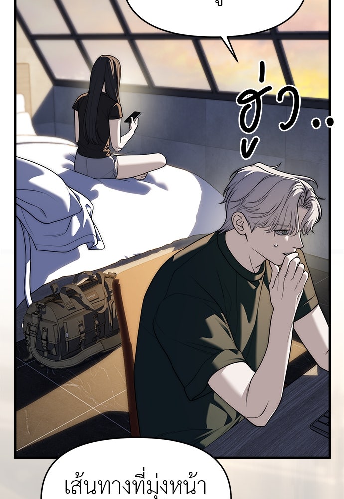 ปฏิบัติการลับบุกโรงเรียนไฮโซ - หน้า 6