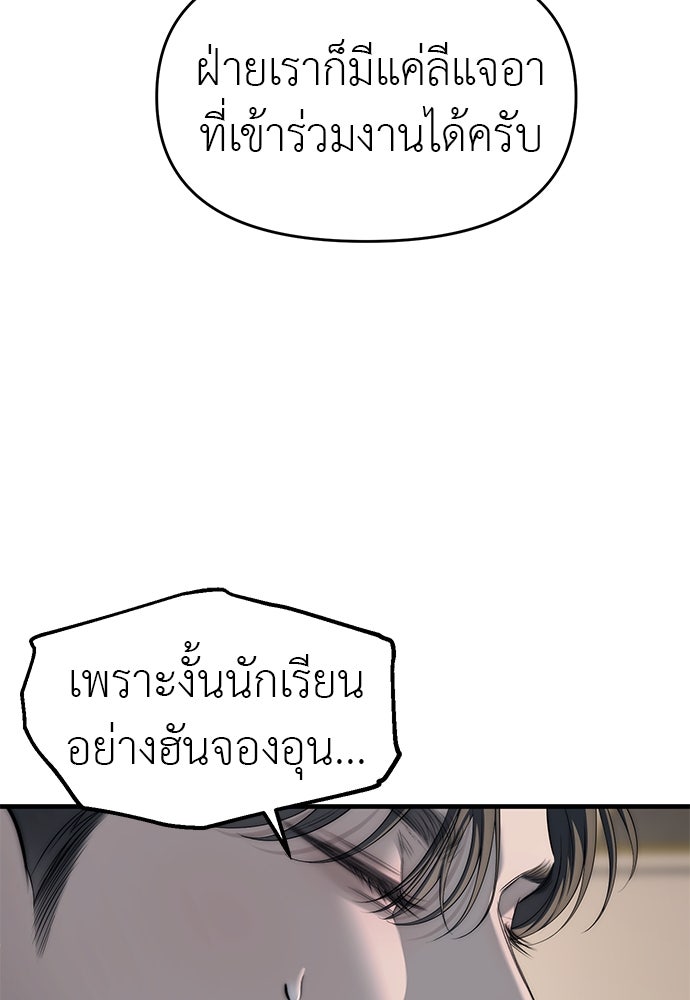 ปฏิบัติการลับบุกโรงเรียนไฮโซ - หน้า 70