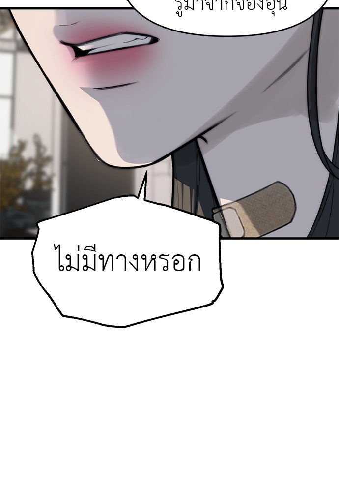 ปฏิบัติการลับบุกโรงเรียนไฮโซ - หน้า 82