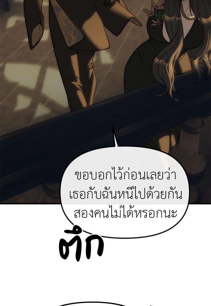 ปฏิบัติการลับบุกโรงเรียนไฮโซ - หน้า 136