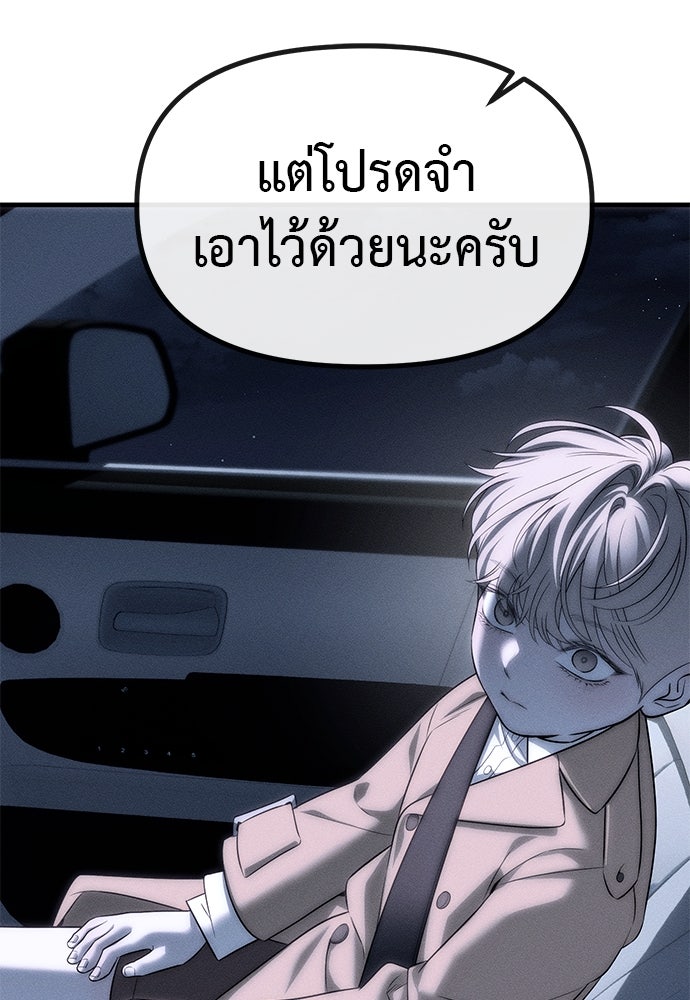 ปฏิบัติการลับบุกโรงเรียนไฮโซ - หน้า 32