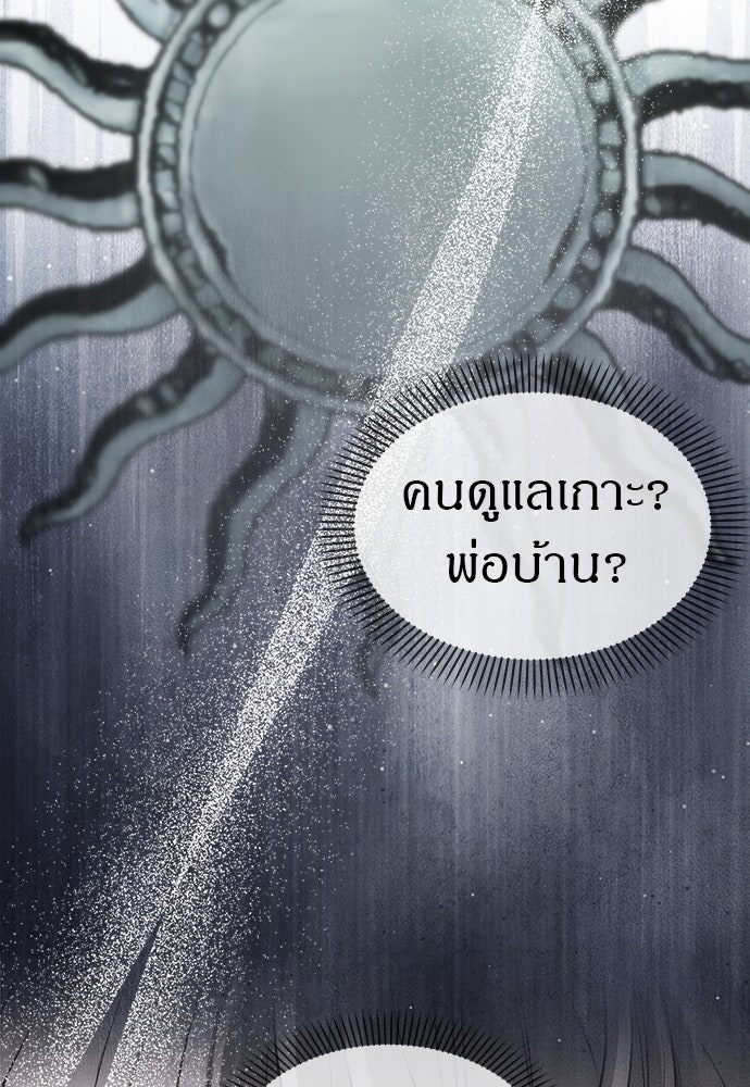 ปฏิบัติการลับบุกโรงเรียนไฮโซ - หน้า 44