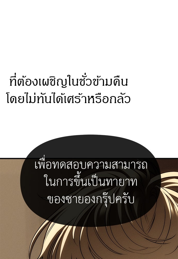 ปฏิบัติการลับบุกโรงเรียนไฮโซ - หน้า 5