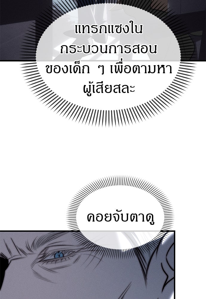ปฏิบัติการลับบุกโรงเรียนไฮโซ - หน้า 64
