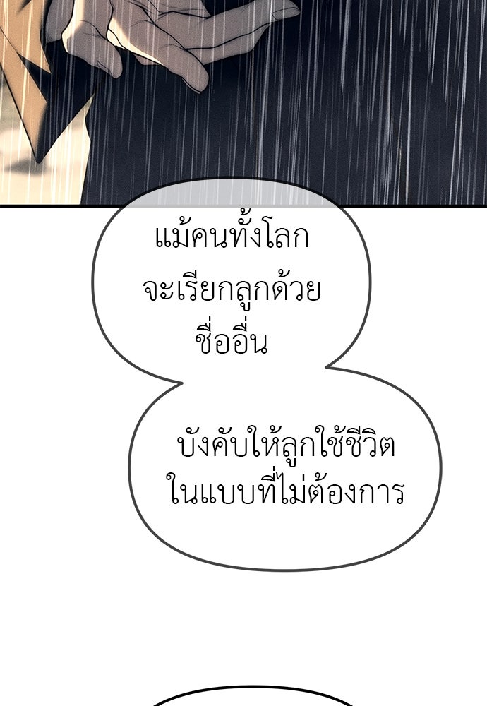 ปฏิบัติการลับบุกโรงเรียนไฮโซ - หน้า 85