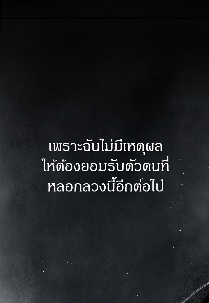 ปฏิบัติการลับบุกโรงเรียนไฮโซ - หน้า 97