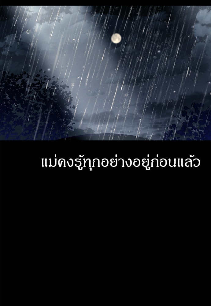 ปฏิบัติการลับบุกโรงเรียนไฮโซ - หน้า 152