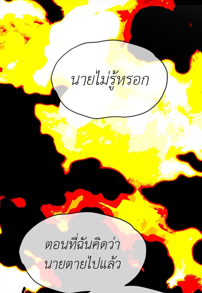 ปฏิบัติการลับบุกโรงเรียนไฮโซ - หน้า 165