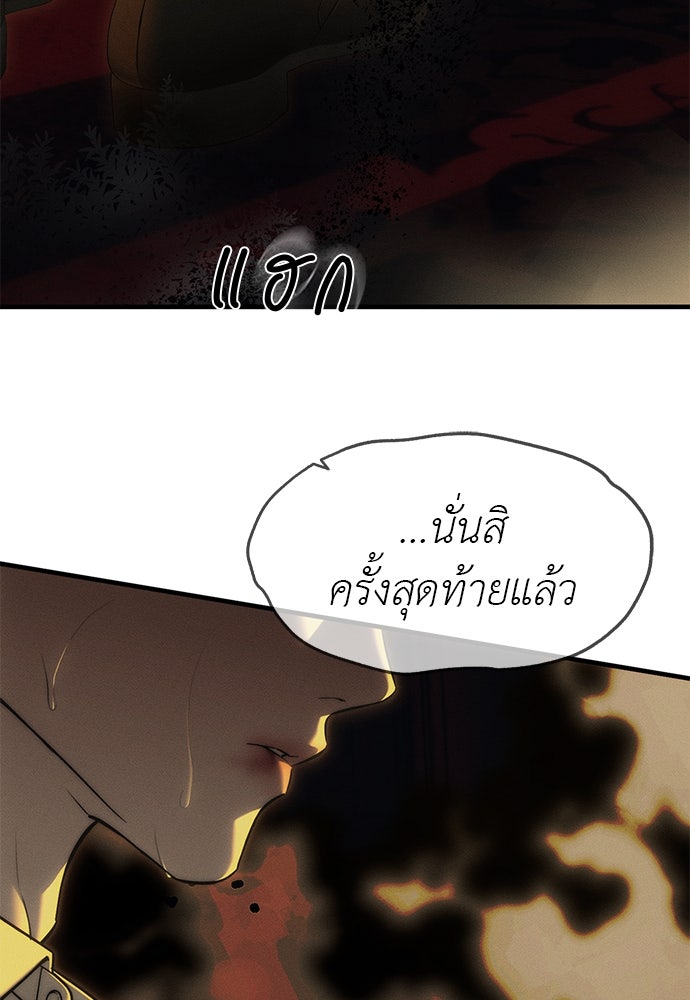 ปฏิบัติการลับบุกโรงเรียนไฮโซ - หน้า 175