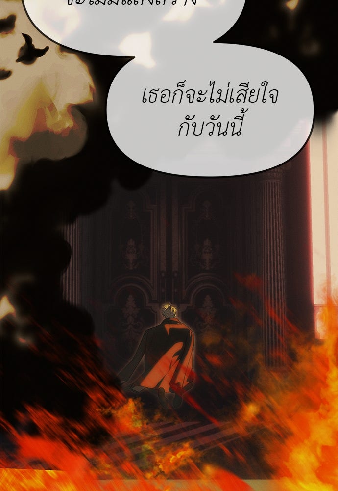 ปฏิบัติการลับบุกโรงเรียนไฮโซ - หน้า 201