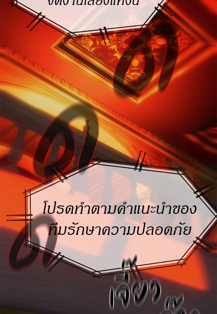 ปฏิบัติการลับบุกโรงเรียนไฮโซ - หน้า 69