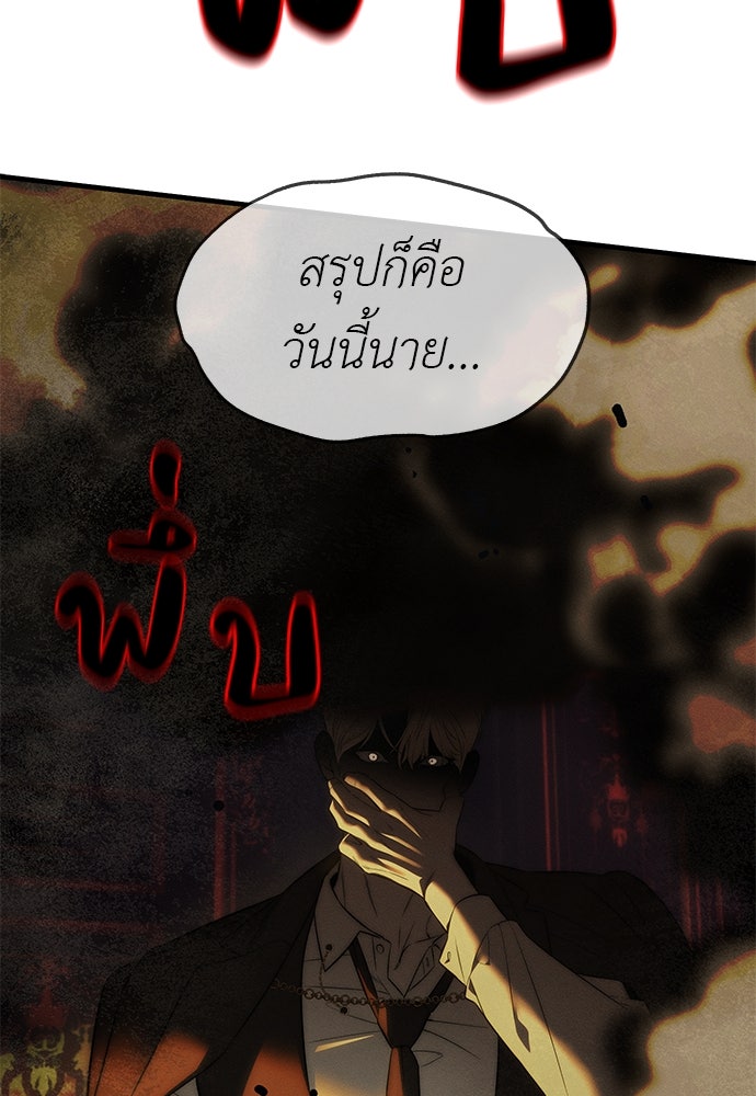 ปฏิบัติการลับบุกโรงเรียนไฮโซ - หน้า 82