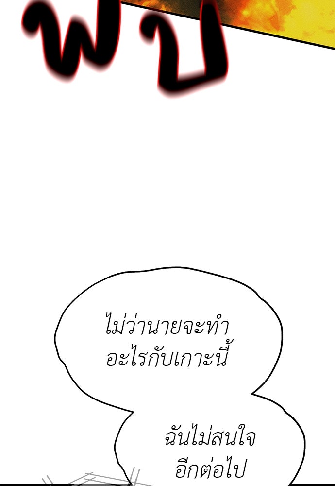 ปฏิบัติการลับบุกโรงเรียนไฮโซ - หน้า 85