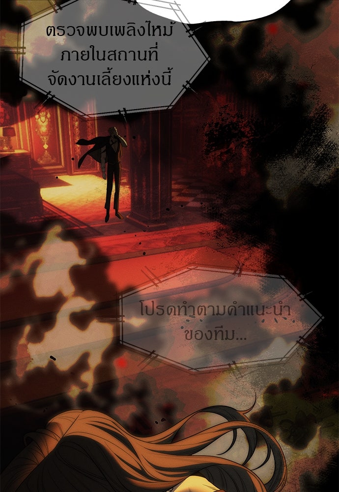 ปฏิบัติการลับบุกโรงเรียนไฮโซ - หน้า 86