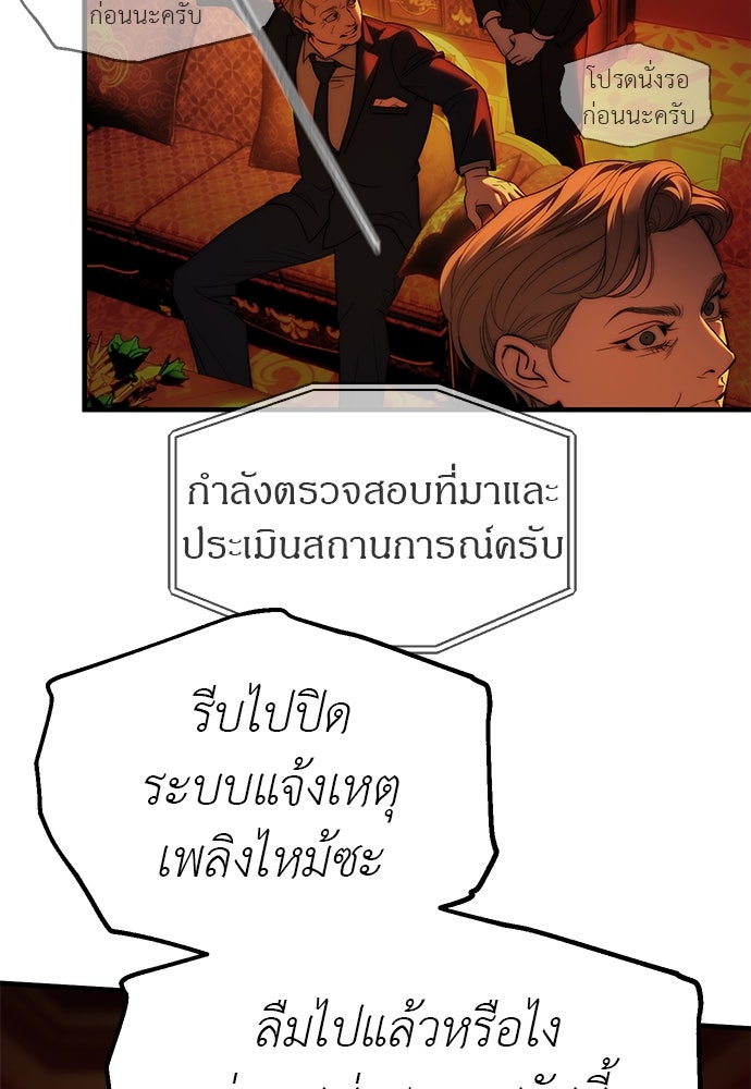 ปฏิบัติการลับบุกโรงเรียนไฮโซ - หน้า 98