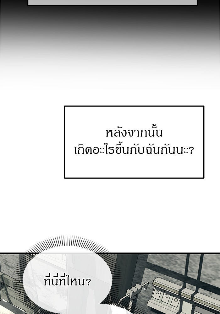 ปฏิบัติการลับบุกโรงเรียนไฮโซ - หน้า 136