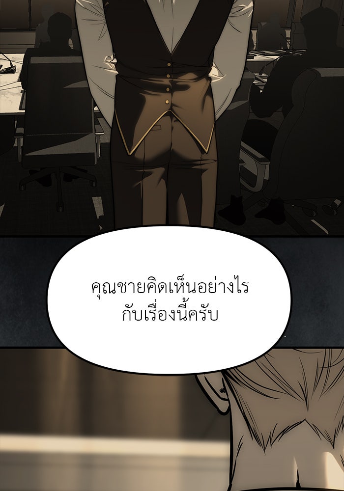 ปฏิบัติการลับบุกโรงเรียนไฮโซ - หน้า 52