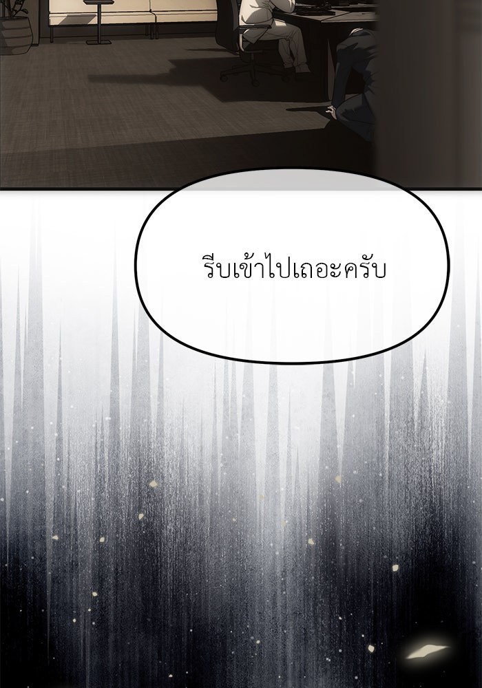 ปฏิบัติการลับบุกโรงเรียนไฮโซ - หน้า 6