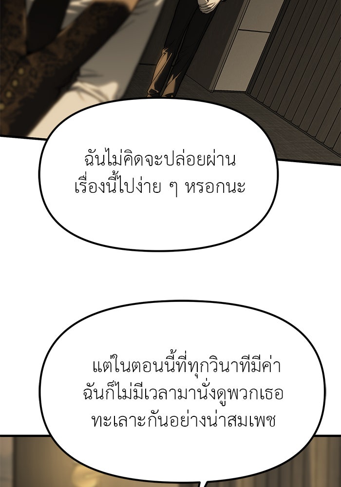 ปฏิบัติการลับบุกโรงเรียนไฮโซ - หน้า 79