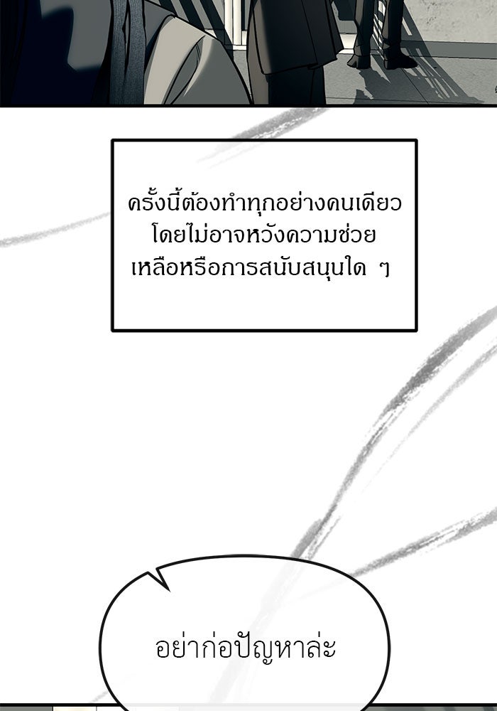 ปฏิบัติการลับบุกโรงเรียนไฮโซ - หน้า 116