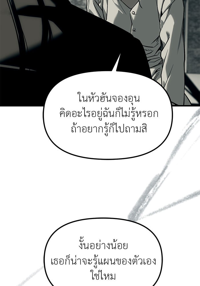 ปฏิบัติการลับบุกโรงเรียนไฮโซ - หน้า 12