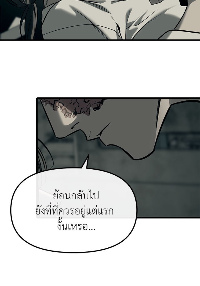 ปฏิบัติการลับบุกโรงเรียนไฮโซ - หน้า 46