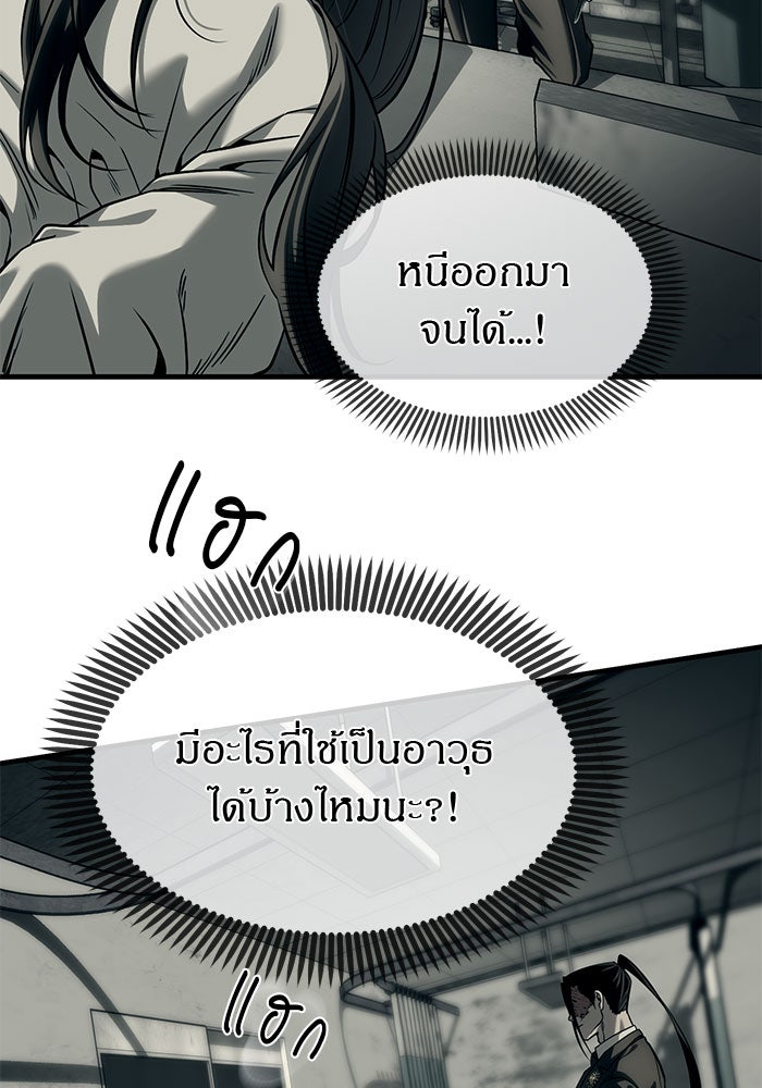ปฏิบัติการลับบุกโรงเรียนไฮโซ - หน้า 52