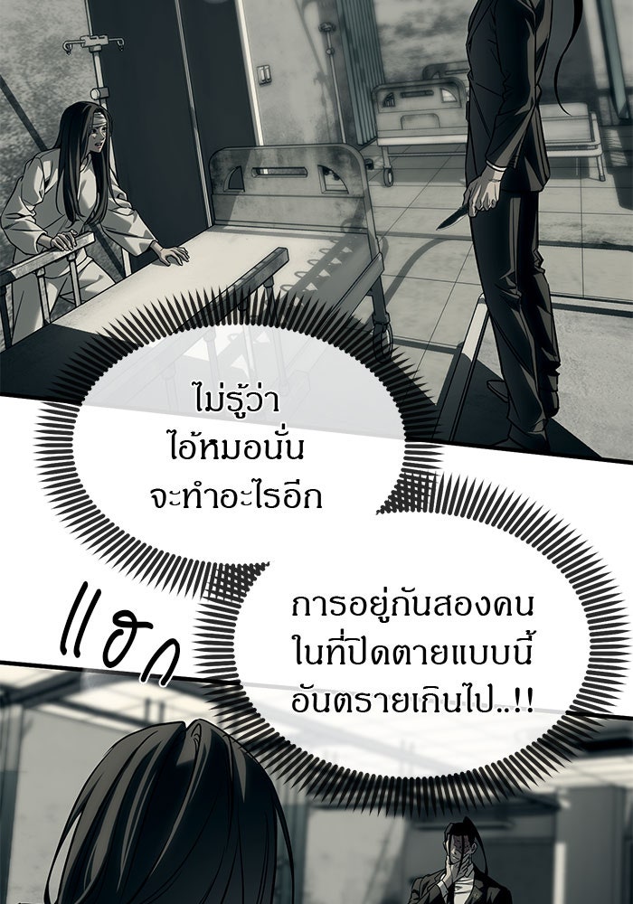 ปฏิบัติการลับบุกโรงเรียนไฮโซ - หน้า 53