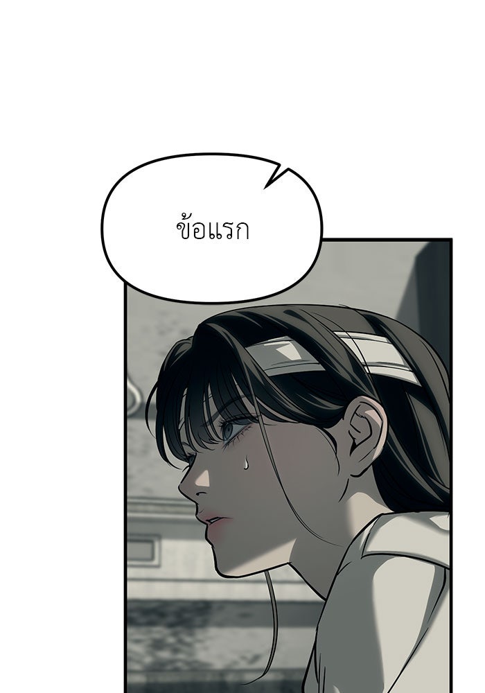 ปฏิบัติการลับบุกโรงเรียนไฮโซ - หน้า 8