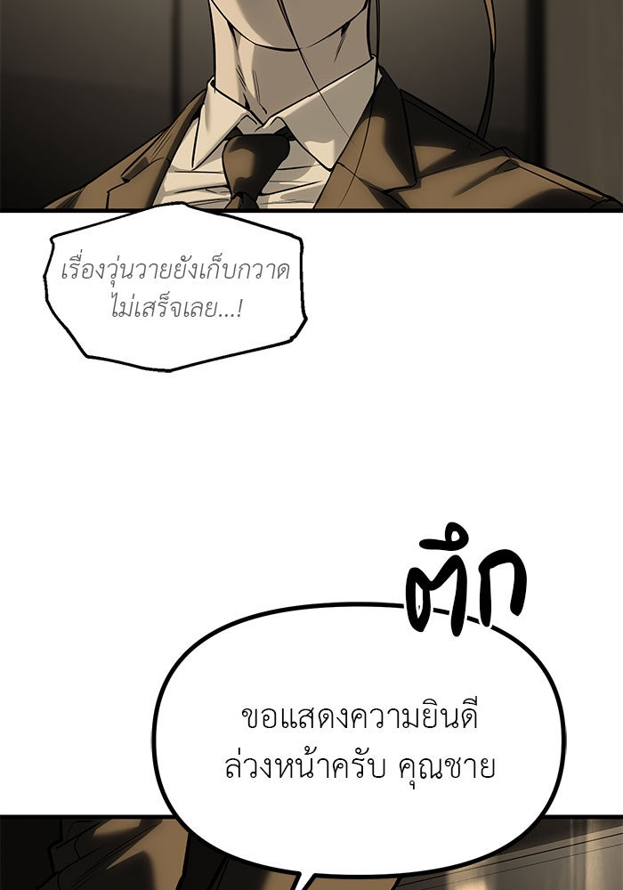 ปฏิบัติการลับบุกโรงเรียนไฮโซ - หน้า 96