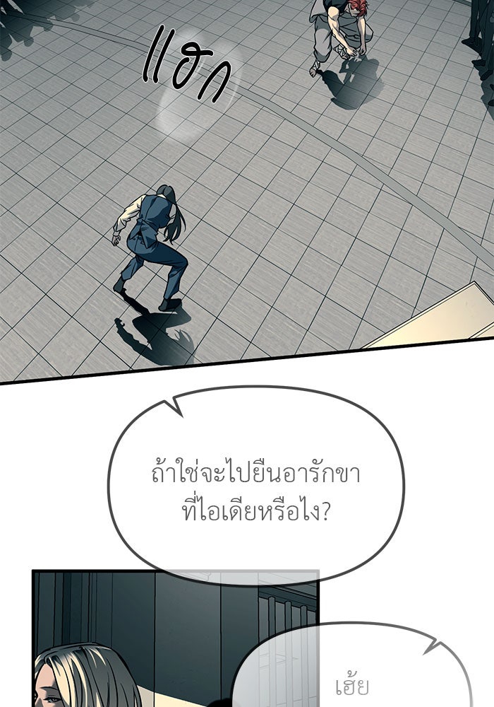 ปฏิบัติการลับบุกโรงเรียนไฮโซ - หน้า 32