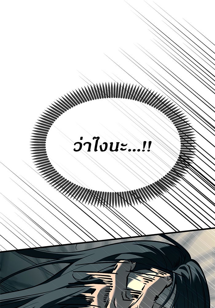 ปฏิบัติการลับบุกโรงเรียนไฮโซ - หน้า 65