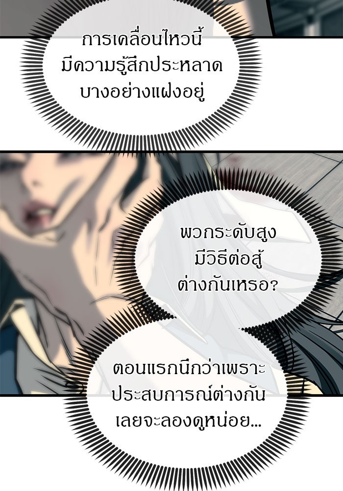 ปฏิบัติการลับบุกโรงเรียนไฮโซ - หน้า 83